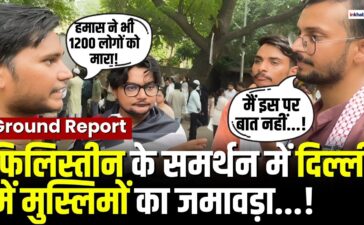 Delhi में  एकजुट हुए मुसलमान,  फ्री फिलिस्तीन की मांग तेज! | Israel Iran Ceasefire