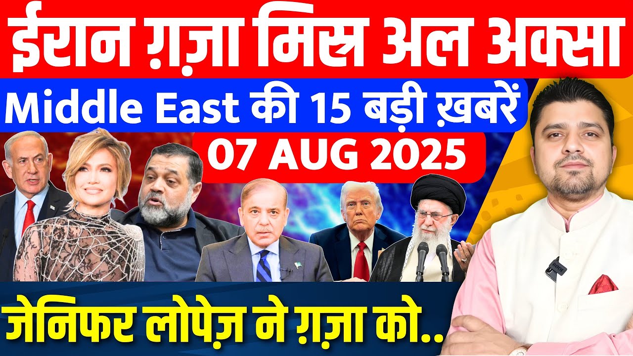 Iran Gaza Israel Lebanon Egypt Saudi Middle East की 15 Hindi News | Azad Bol India | Adil Khan Azad